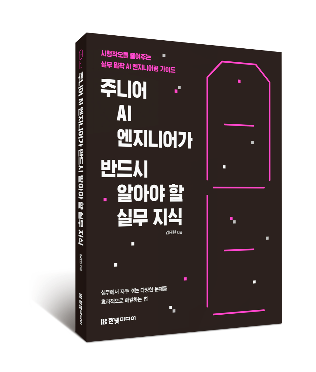 Practical Knowledge Every Junior AI Engineer Needs